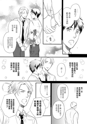 Wakatte Kudasai | 请你明白 Ch. 1-4 Page #47
