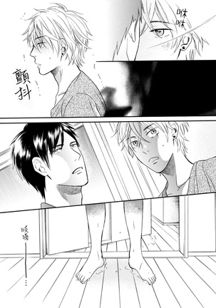 Wakatte Kudasai | 请你明白 Ch. 1-4 Page #97