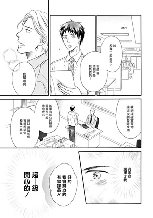 Wakatte Kudasai | 请你明白 Ch. 1-4 Page #56