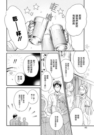 Wakatte Kudasai | 请你明白 Ch. 1-4 Page #49
