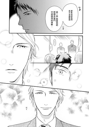Wakatte Kudasai | 请你明白 Ch. 1-4 Page #40