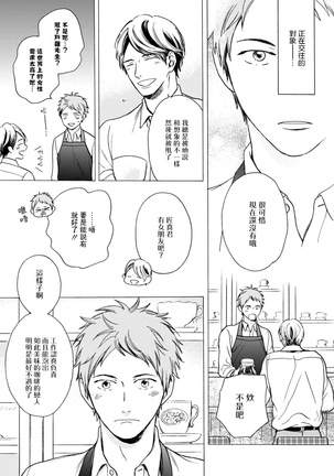 Wakatte Kudasai | 请你明白 Ch. 1-4 Page #124