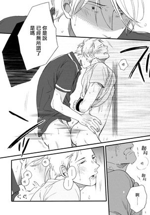 Wakatte Kudasai | 请你明白 Ch. 1-4 Page #32