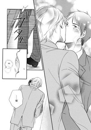 Wakatte Kudasai | 请你明白 Ch. 1-4 Page #53