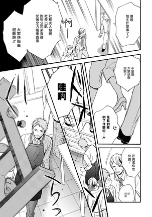 Wakatte Kudasai | 请你明白 Ch. 1-4 Page #130