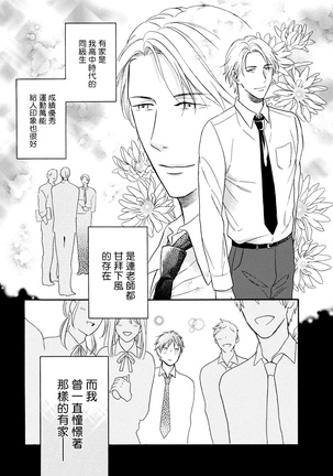 Wakatte Kudasai | 请你明白 Ch. 1-4 Page #43