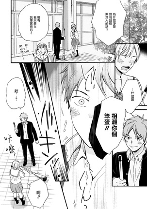 Wakatte Kudasai | 请你明白 Ch. 1-4 Page #113