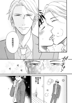 Wakatte Kudasai | 请你明白 Ch. 1-4 Page #54
