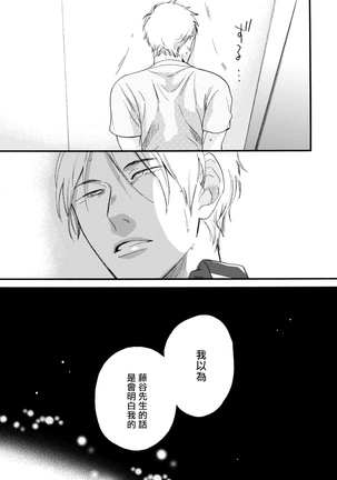 Wakatte Kudasai | 请你明白 Ch. 1-4 Page #33