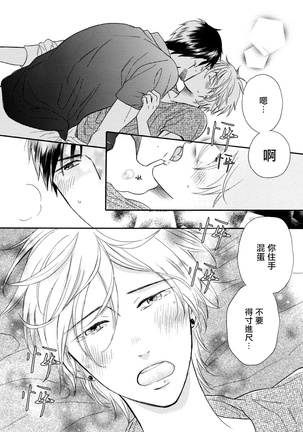 Wakatte Kudasai | 请你明白 Ch. 1-4 Page #91