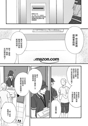 Wakatte Kudasai | 请你明白 Ch. 1-4 Page #25