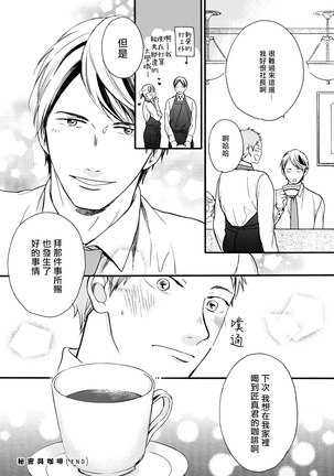 Wakatte Kudasai | 请你明白 Ch. 1-4 Page #143