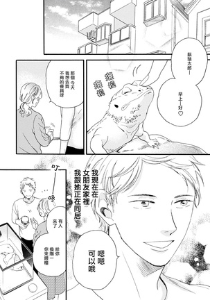 Wakatte Kudasai | 请你明白 Ch. 1-4 Page #34