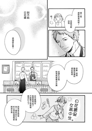 Wakatte Kudasai | 请你明白 Ch. 1-4 Page #126