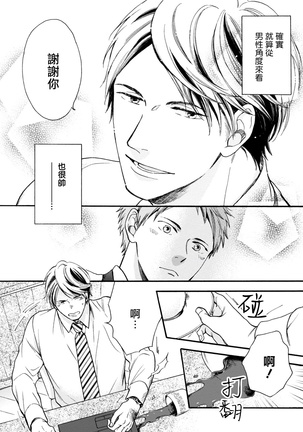 Wakatte Kudasai | 请你明白 Ch. 1-4 Page #119