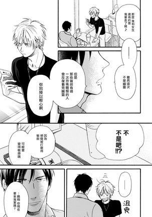 Wakatte Kudasai | 请你明白 Ch. 1-4 Page #105