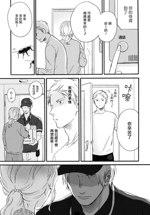 Wakatte Kudasai | 请你明白 Ch. 1-4 Page #35