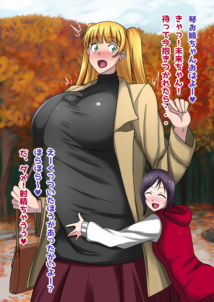 Choushin Kyokon no Futanari Musume ga Konomae Deatta Onnanoko to Deeto Suru Hanashi
