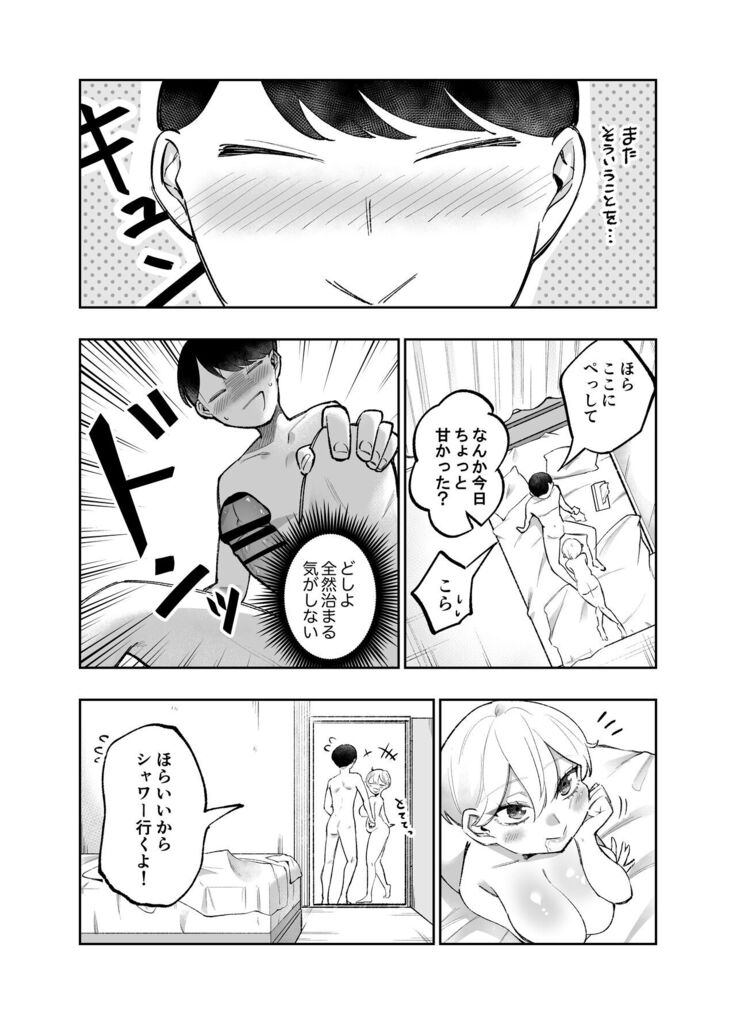 Po tsu chari gal kanajo to no nichijou shou katsu