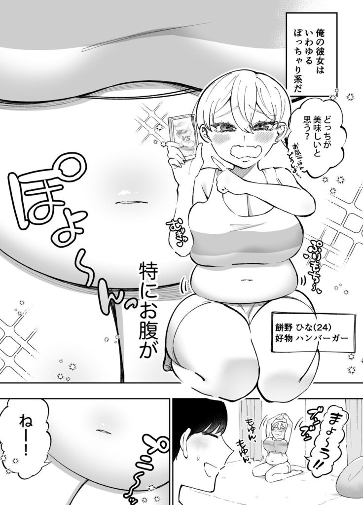 Po tsu chari gal kanajo to no nichijou shou katsu