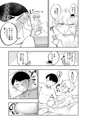 Po tsu chari gal kanajo to no nichijou shou katsu Page #17