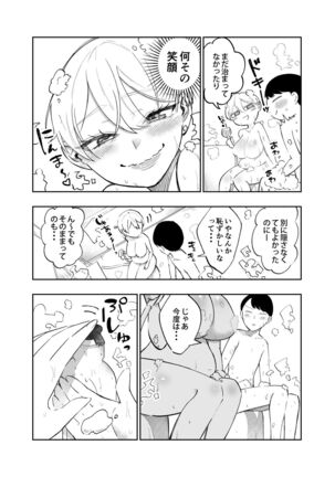 Po tsu chari gal kanajo to no nichijou shou katsu Page #27