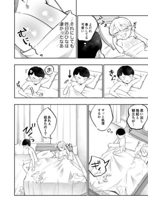 Po tsu chari gal kanajo to no nichijou shou katsu Page #16