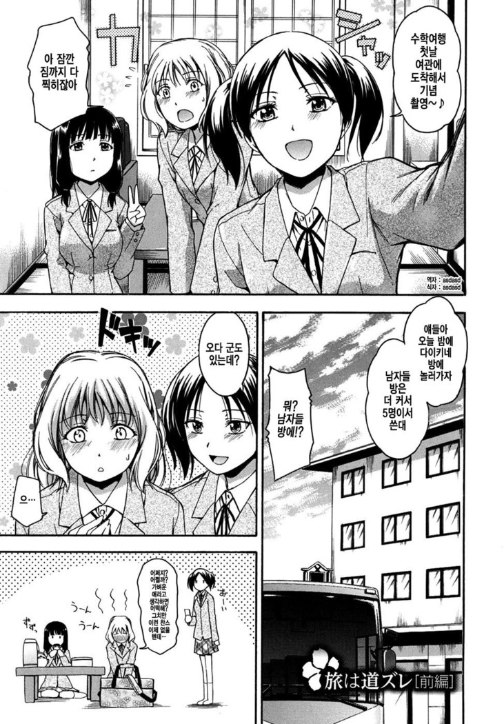 Tabi wa Michizure