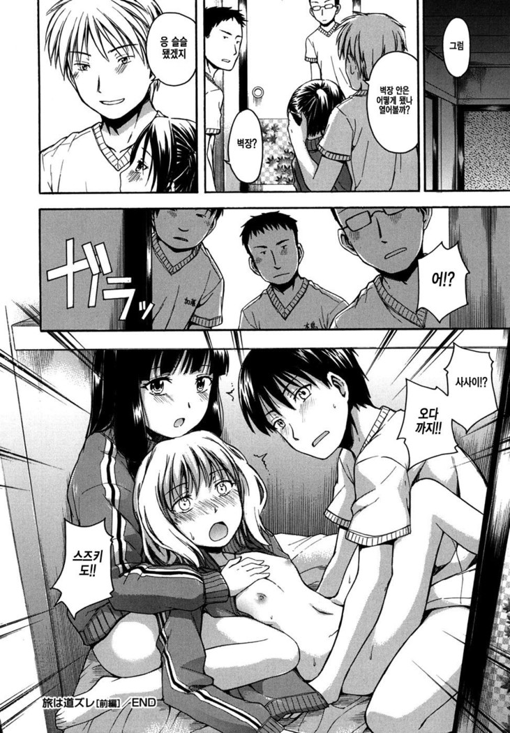 Tabi wa Michizure
