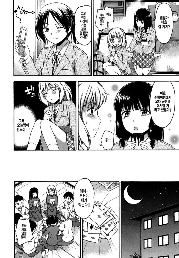 Tabi wa Michizure