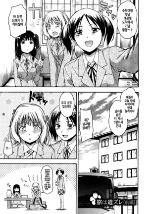 Tabi wa Michizure