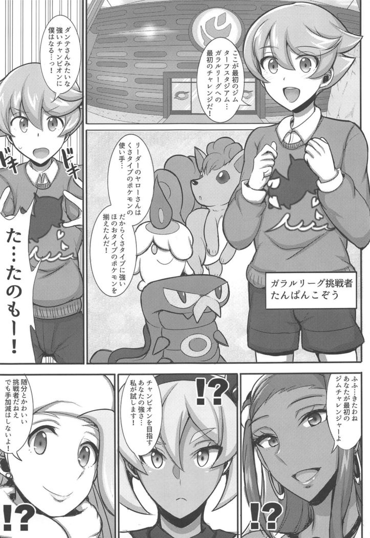 Tanpan Kozou no Oppai Challenge!