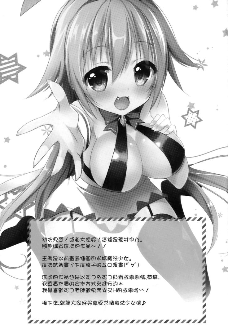 Maryoku Choudai‼