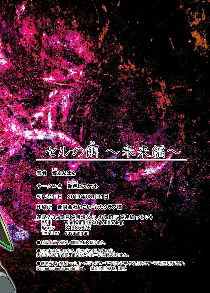 [Ameiro Biscuit (Susuanpan)] Cell no Esa ~Mirai Hen~ | Cell's Feed: Future Arc (Dragon Ball Z) [English] [Loli Soul] [Digital]