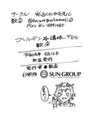 Golden Tamasui Devil Page #23