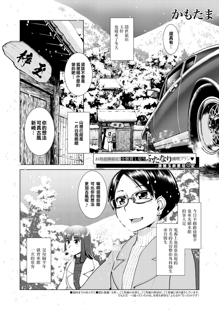 Otokui sama Gentei ! Zenkan Kashikiri Futanari  Mankitsu plan♥ ~Ryokan Tamazusa Hanjouki~