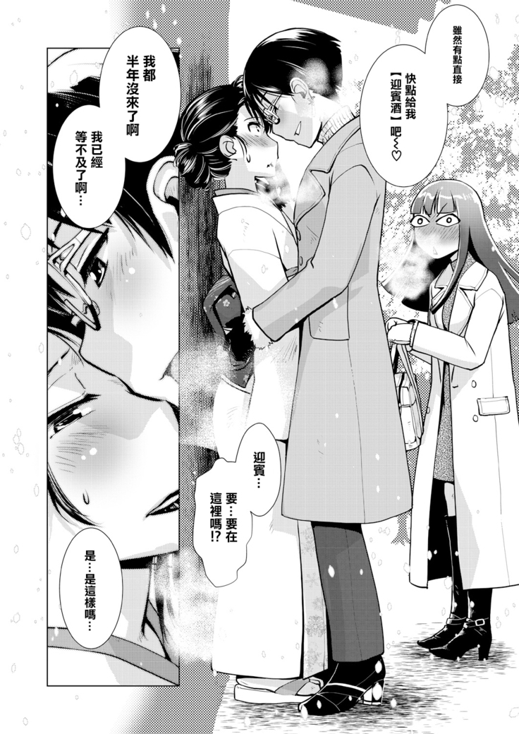 Otokui sama Gentei ! Zenkan Kashikiri Futanari  Mankitsu plan♥ ~Ryokan Tamazusa Hanjouki~