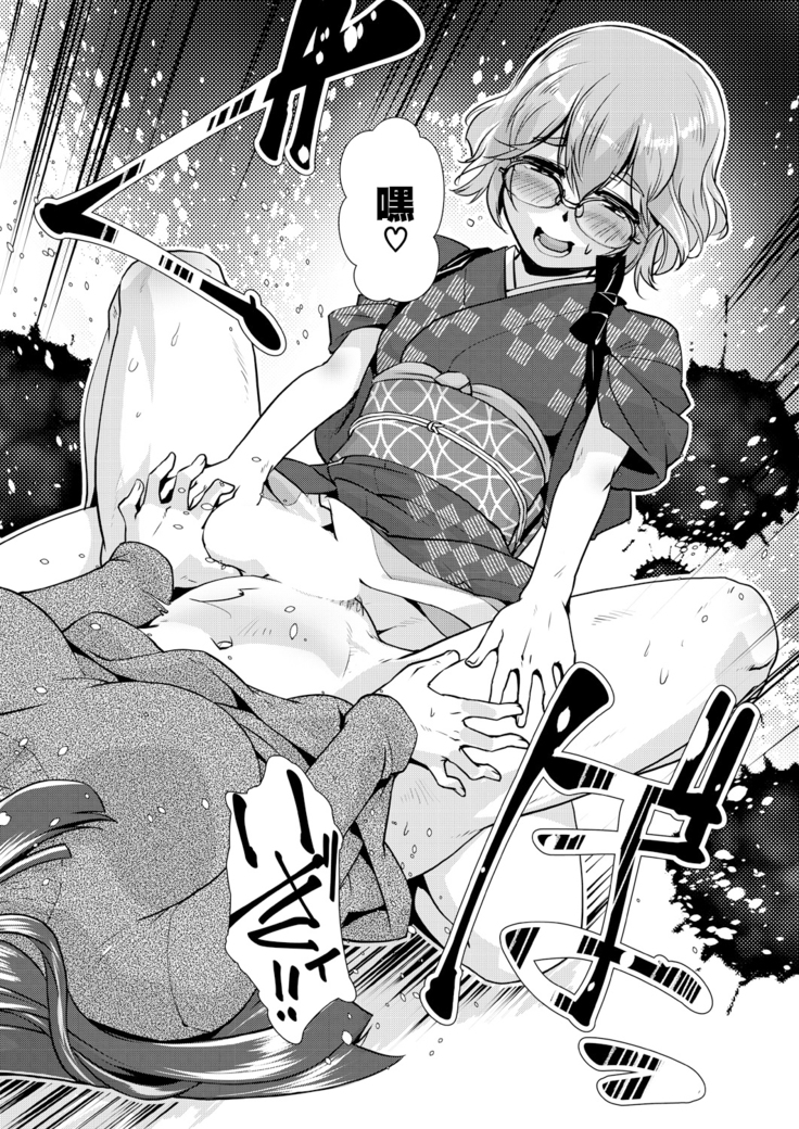 Otokui sama Gentei ! Zenkan Kashikiri Futanari  Mankitsu plan♥ ~Ryokan Tamazusa Hanjouki~