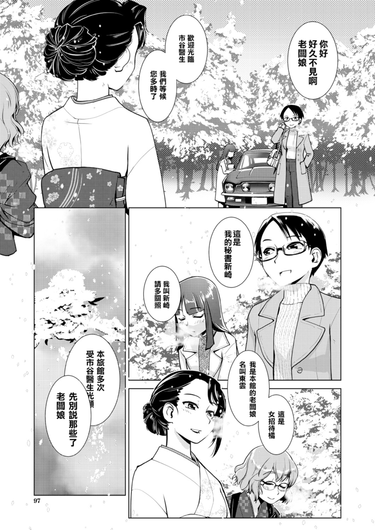 Otokui sama Gentei ! Zenkan Kashikiri Futanari  Mankitsu plan♥ ~Ryokan Tamazusa Hanjouki~