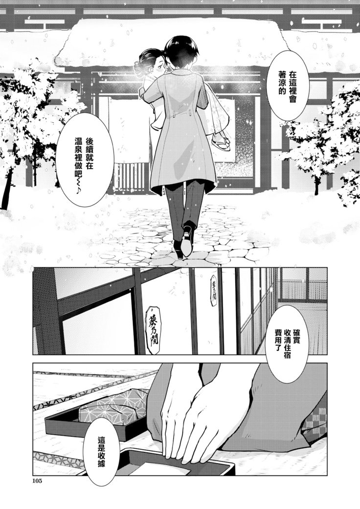 Otokui sama Gentei ! Zenkan Kashikiri Futanari  Mankitsu plan♥ ~Ryokan Tamazusa Hanjouki~