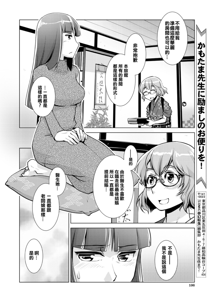 Otokui sama Gentei ! Zenkan Kashikiri Futanari  Mankitsu plan♥ ~Ryokan Tamazusa Hanjouki~