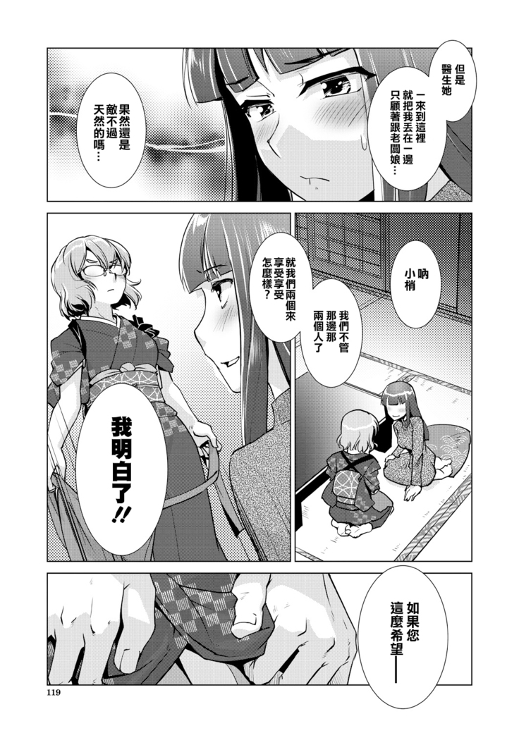 Otokui sama Gentei ! Zenkan Kashikiri Futanari  Mankitsu plan♥ ~Ryokan Tamazusa Hanjouki~