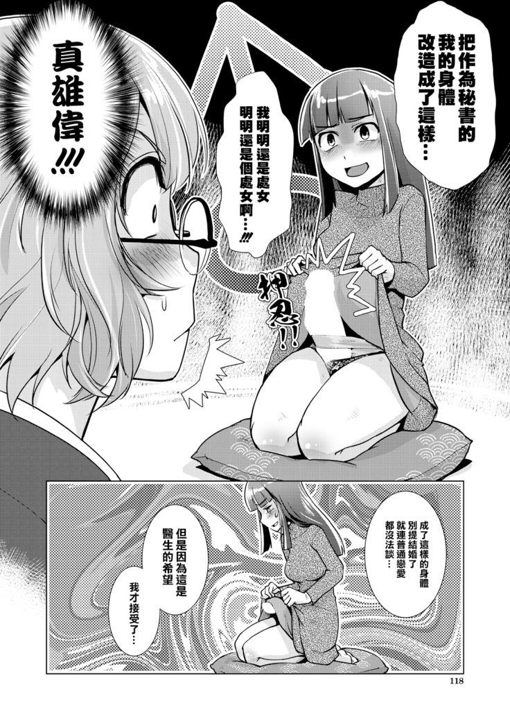 Otokui sama Gentei ! Zenkan Kashikiri Futanari  Mankitsu plan♥ ~Ryokan Tamazusa Hanjouki~
