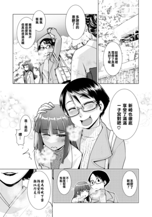 Otokui sama Gentei ! Zenkan Kashikiri Futanari  Mankitsu plan♥ ~Ryokan Tamazusa Hanjouki~ Page #48