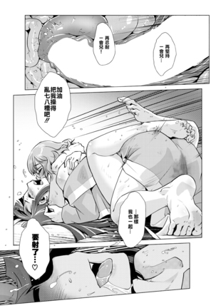 Otokui sama Gentei ! Zenkan Kashikiri Futanari  Mankitsu plan♥ ~Ryokan Tamazusa Hanjouki~ Page #36