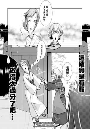 Otokui sama Gentei ! Zenkan Kashikiri Futanari  Mankitsu plan♥ ~Ryokan Tamazusa Hanjouki~ Page #49