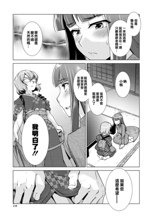 Otokui sama Gentei ! Zenkan Kashikiri Futanari  Mankitsu plan♥ ~Ryokan Tamazusa Hanjouki~ Page #26