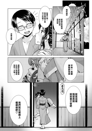Otokui sama Gentei ! Zenkan Kashikiri Futanari  Mankitsu plan♥ ~Ryokan Tamazusa Hanjouki~ Page #40