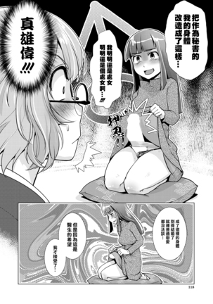 Otokui sama Gentei ! Zenkan Kashikiri Futanari  Mankitsu plan♥ ~Ryokan Tamazusa Hanjouki~ Page #25