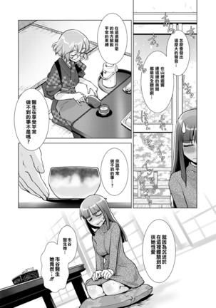 Otokui sama Gentei ! Zenkan Kashikiri Futanari  Mankitsu plan♥ ~Ryokan Tamazusa Hanjouki~ Page #24